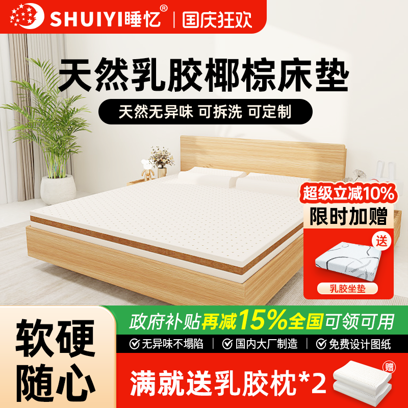 睡忆天然乳胶椰棕床垫软硬两用儿童加厚家用双面榻榻米硬垫1.8米
