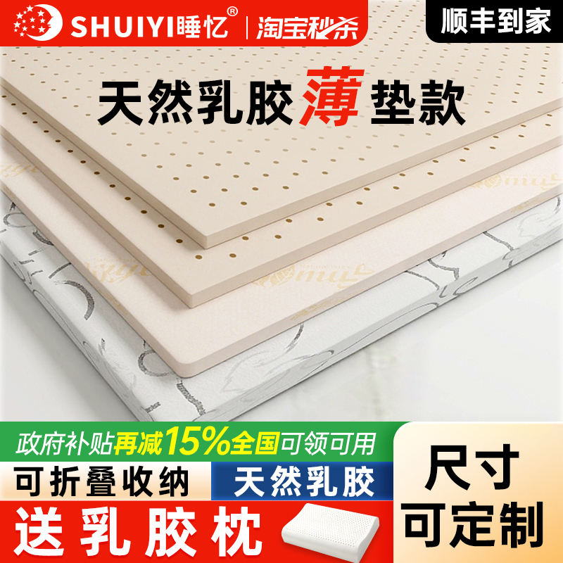 天然乳胶床垫薄款可定制一垫多用