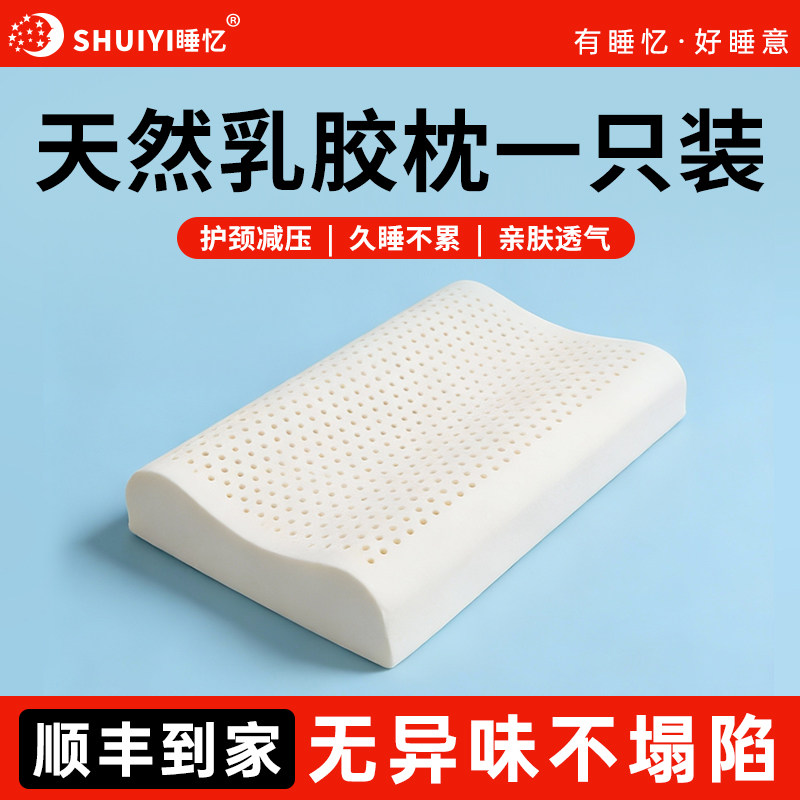 正品乳胶枕头枕芯护颈椎助睡眠单人枕防螨抑菌按摩枕泰国进口原液,床上用品,乳胶枕,淘宝优惠券,粉丝福利购,淘宝优惠卷