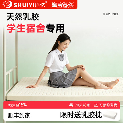 天然乳胶学生宿舍床垫防螨透气