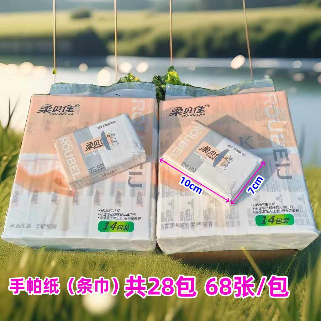 柔贝佳手帕纸条巾纸巾卫生纸木浆餐巾纸便携式面巾纸随身包学生