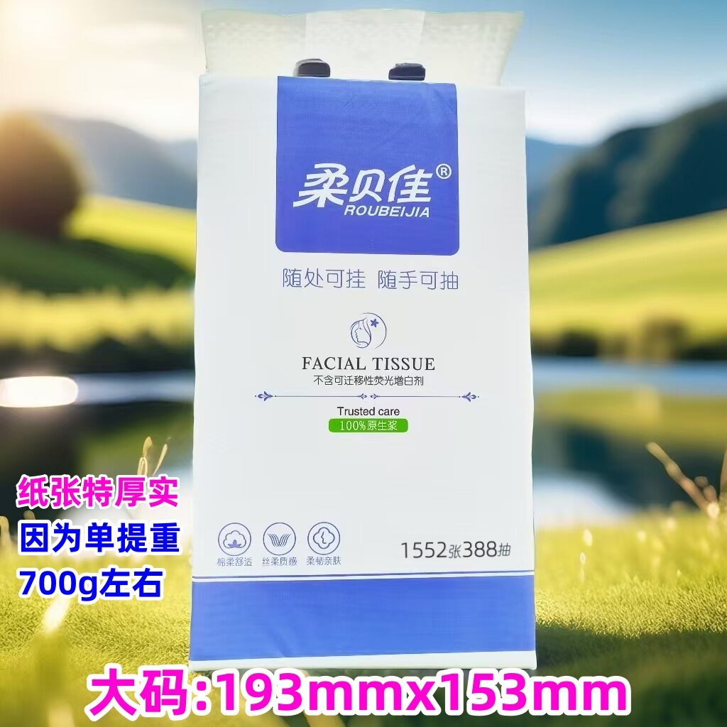 柔贝佳悬挂底部抽纸卫生纸纸巾壁挂式面巾纸大尺寸可湿水加厚柔软