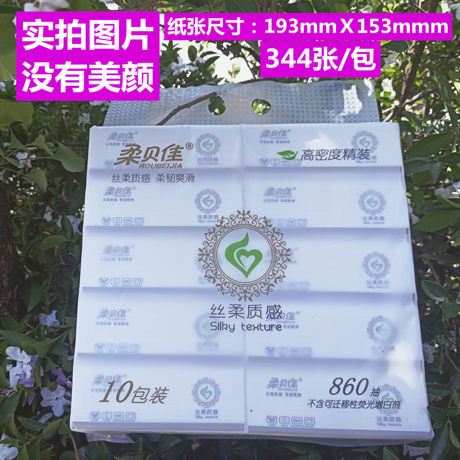 柔贝佳抽纸纸巾面巾纸卫生纸餐巾纸可湿水大包大号实惠家用家庭装