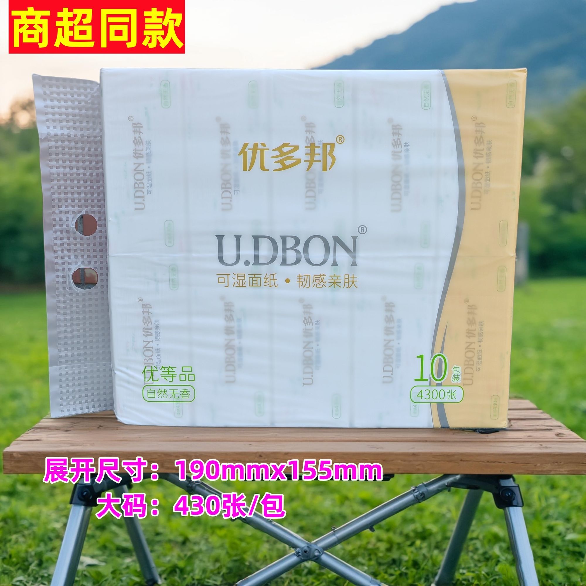 优多邦维邦抽纸面巾纸餐巾纸纸巾大码大包可湿水柔软加厚家用纸抽