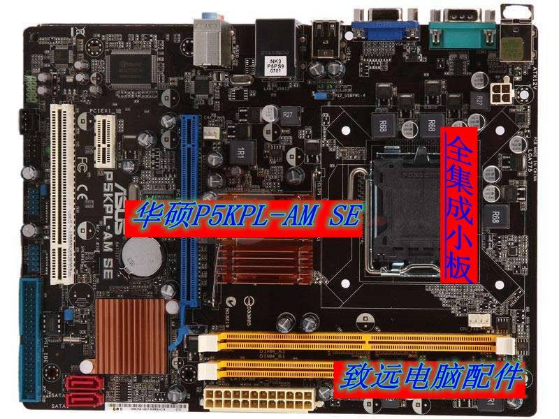 华硕 P5KPL-AM SE 华硕G31主板 775针 DDR2集成小板G31主板 P5KPL|ruв категории компьютерное оборудование/дисплей/Компьютерная периферия, материнская плата - от Buy2taobao.com для оказания профессиональной услуги покупки агента Taobao