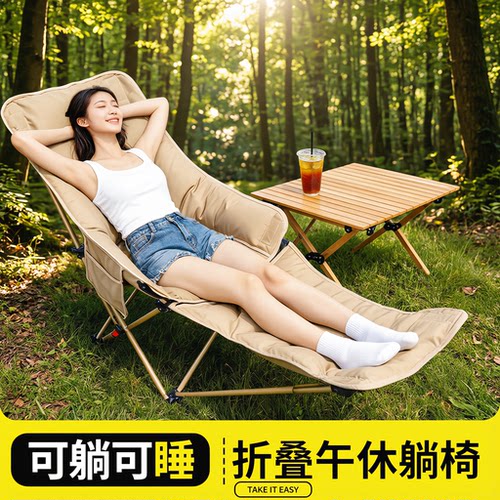 户外椅子新款躺椅坐躺睡午睡折叠椅可坐可躺办公室单人午休折叠床