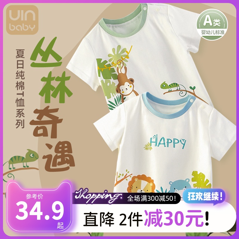 拍两件优婴宝贝夏季短袖纯棉T恤