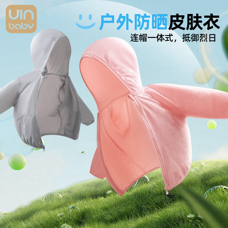 直播专属优惠  儿童防晒衣轻薄款男女孩童户外防紫外线连帽防晒服,童装/婴儿装/亲子装,儿童皮肤衣/防晒衣,淘宝优惠券,粉丝福利购,淘宝优惠卷