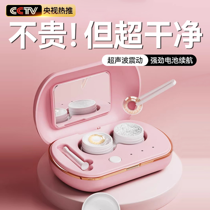 隐形眼镜清洗器超音波美瞳盒子全自动清洗护理神器眼睛电动清洁仪