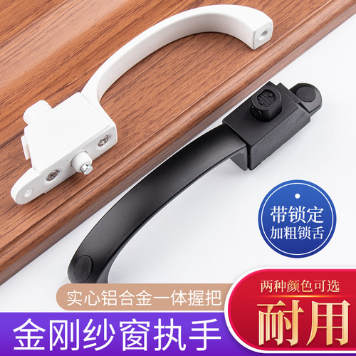金刚网纱窗执手防盗锁插销