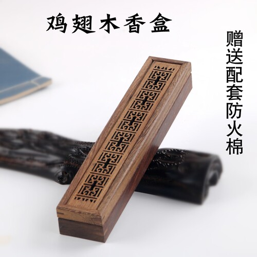鸡翅木质镂空檀香盒子室内卧香炉