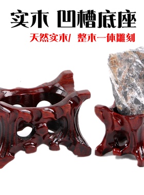 泰山石奇石头实木底座带槽鹅卵石不规则石头黄河石凹槽摆件托架子