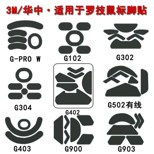 G102G304G502GPWG903鼠标脚贴403
