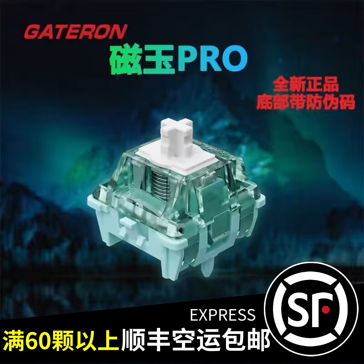 佳达隆磁玉轴pro封底磁轴电磁触发可调节键程麻将音磁轴键盘轴体