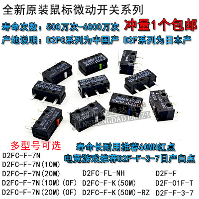 正品欧姆龙雷蛇罗技鼠标微动开关