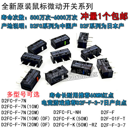 正品欧姆龙雷蛇罗技鼠标微动开关