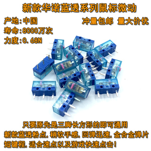 正品华诺蓝透粉点鼠标微动开关雷蛇罗技g102g304g502g903g402按键