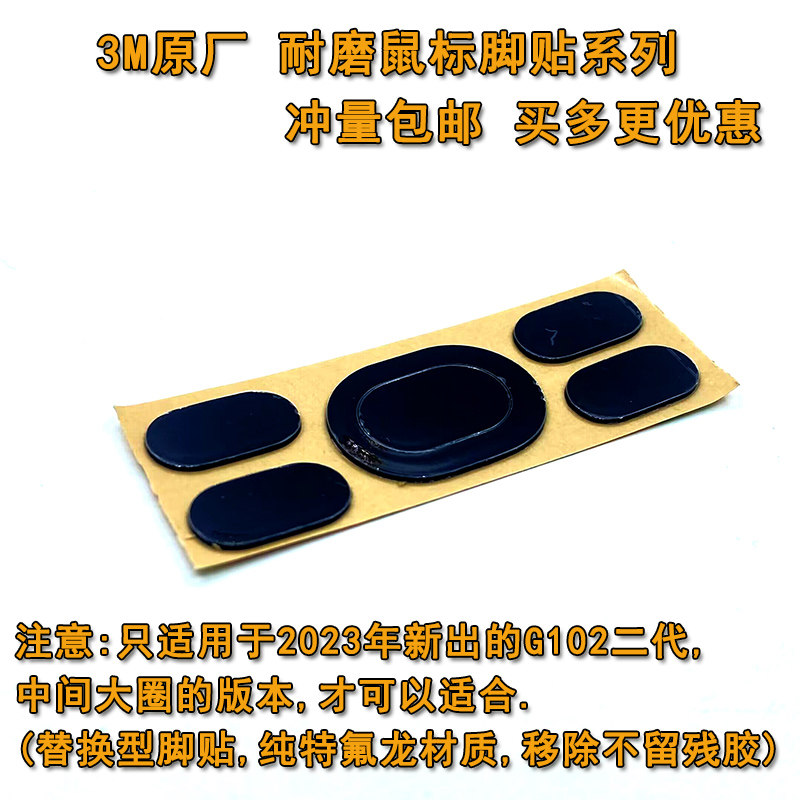 3M顺滑耐磨鼠标脚贴适用于罗技G102二代脚垫 g102g304防滑吸汗贴