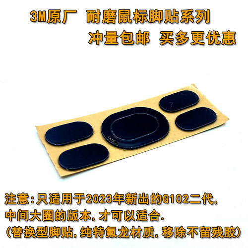 适用罗技g102g304鼠标脚贴防滑贴