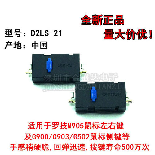 欧姆龙两脚蓝点g502g903鼠标侧键