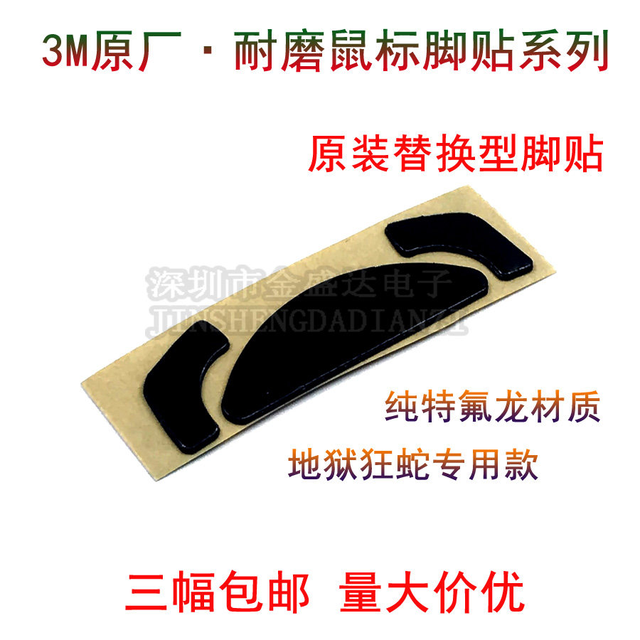 3M鼠标脚贴地狱狂蛇 帝王莽 那伽梵蛇熔岩版 无极版2012 太攀皇蛇