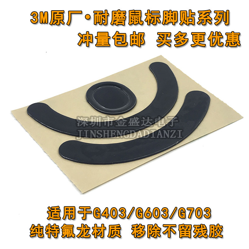 适用于罗技G403G603G703hero鼠标脚贴强化版替换脚垫侧边防滑贴