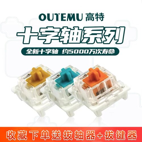 高特青红茶黑静音白机械键盘轴体