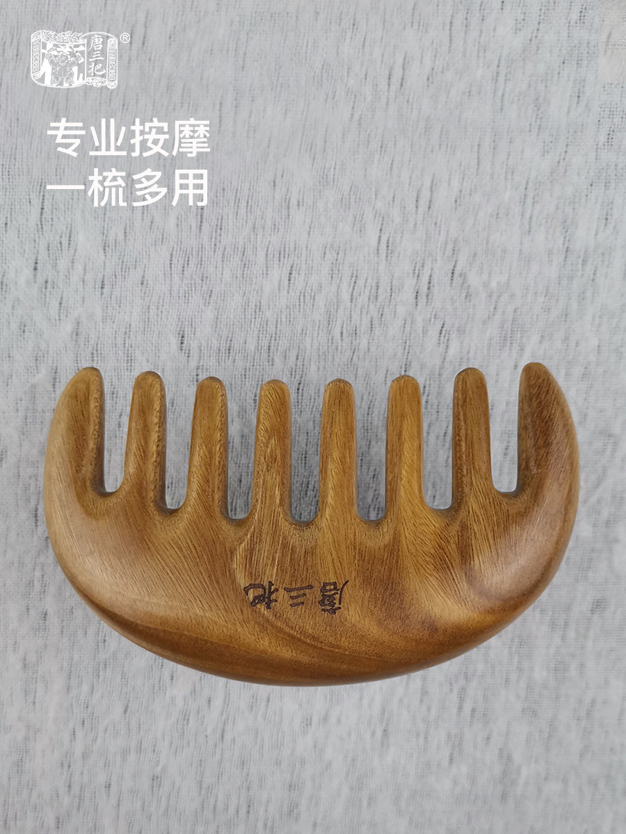 唐三天然绿檀木梳子粗齿头皮按摩梳头经络梳宽齿木梳直发卷