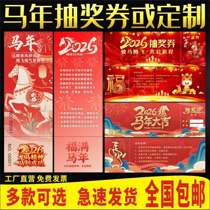 年会抽奖券定制单位婚礼公司活动通用现货抽奖券正副券制作卡印刷,文具电教/文化用品/商务用品,名片,淘宝优惠券,粉丝福利购,淘宝优惠卷