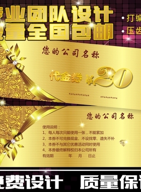 代金券定制优惠券订制现金券定做制作宣传卡片印刷卷消费券洗车卡