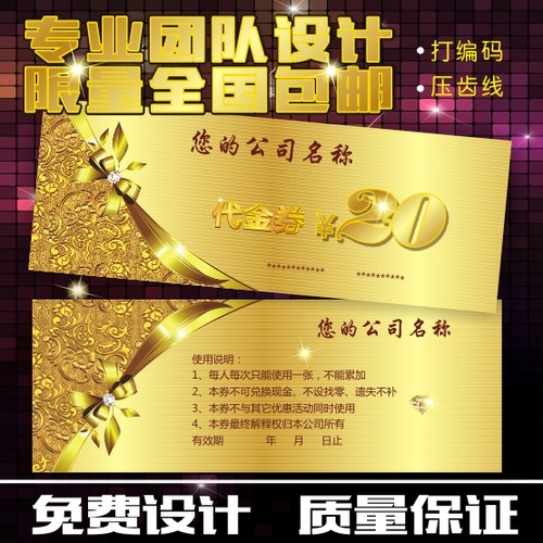 代金券优惠券制作现金券代金卷