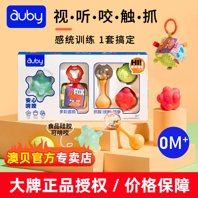 澳贝抚触球婴儿手抓球玩具宝宝硅胶手摇铃感统训练新生儿礼盒套装