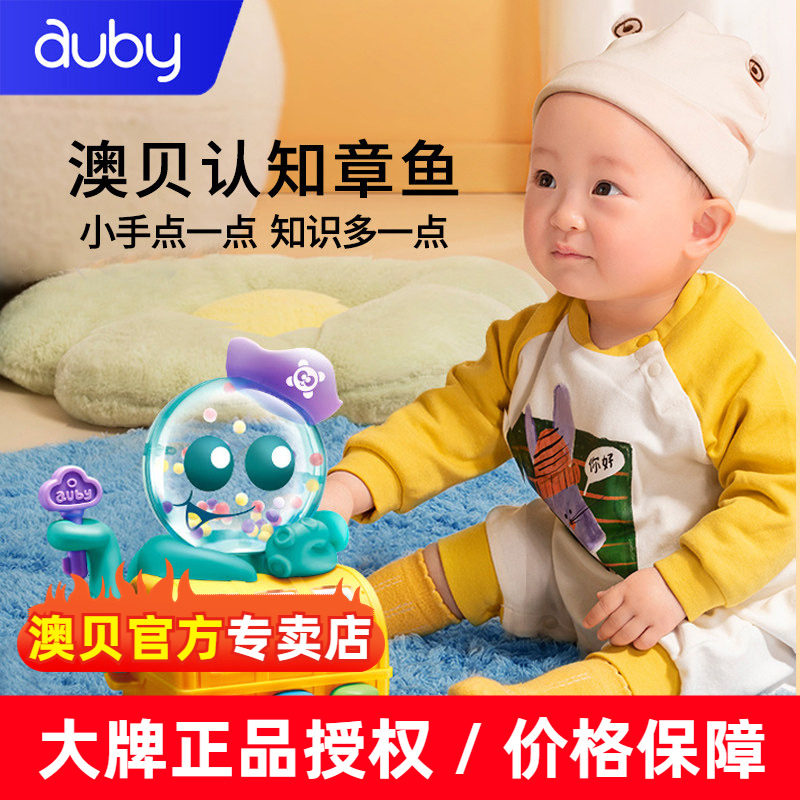 澳贝章鱼认知百宝箱婴幼儿童2益智早教多功能电动玩具男女孩1-3岁