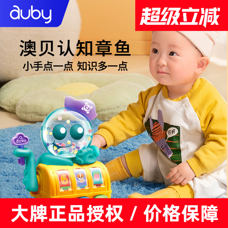 澳贝章鱼认知百宝箱婴幼儿童2益智早教多功能电动玩具男女孩1-3岁