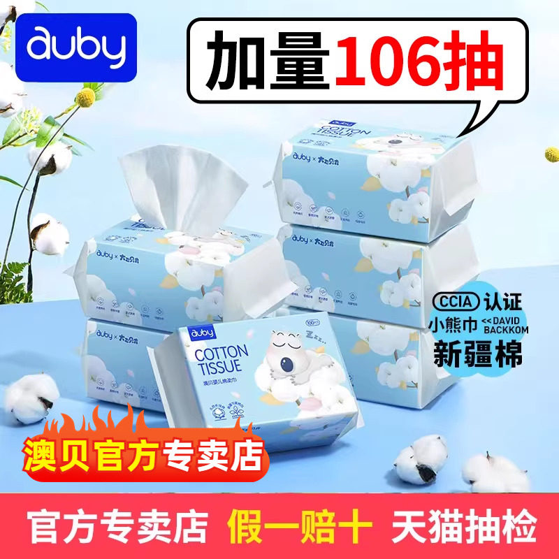 澳贝棉柔巾婴儿干湿两用新生儿手口专用洗脸巾宝宝干巾纸巾非湿巾