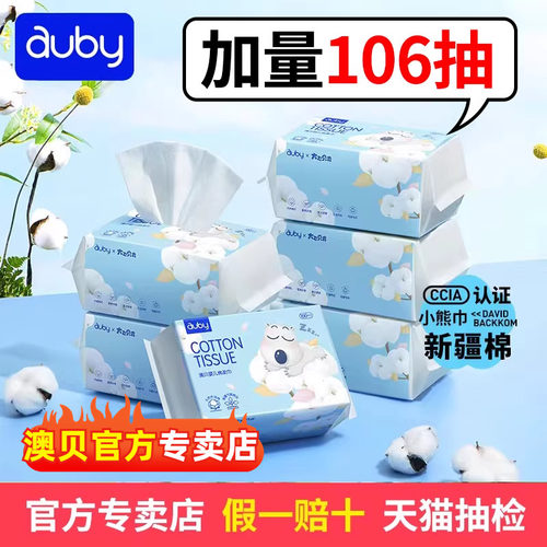 澳贝棉柔巾婴儿干湿两用新生儿手口专用洗脸巾宝宝干巾纸巾非湿巾