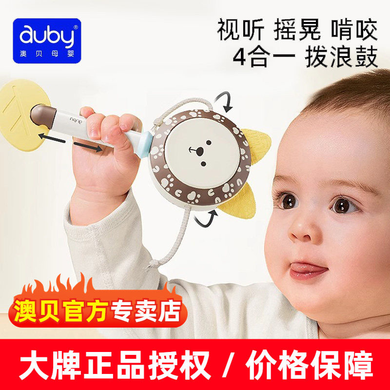 澳贝拨浪鼓婴儿玩具0-3到6个月可啃咬儿童新生儿手摇铃鼓宝宝摇铃