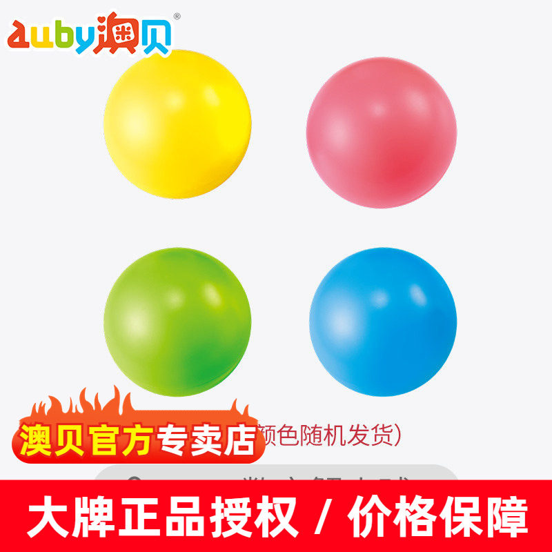 澳贝auby奥贝疯狂数字认知蟹配件小球补充包玩具（颜色随机）
