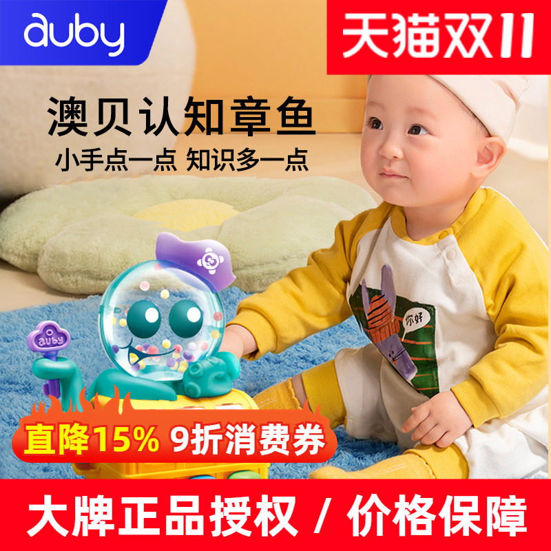 澳贝章鱼百宝箱婴幼电动玩具早教