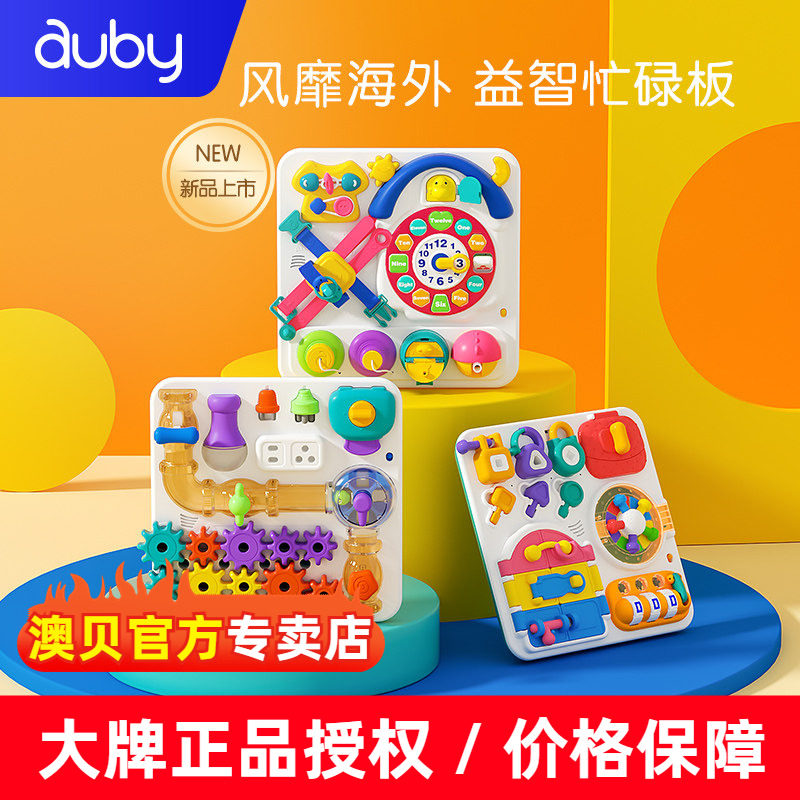 澳贝早教教具STEM蒙氏益智探索板1-3岁幼儿童宝宝忙碌板开锁玩具2