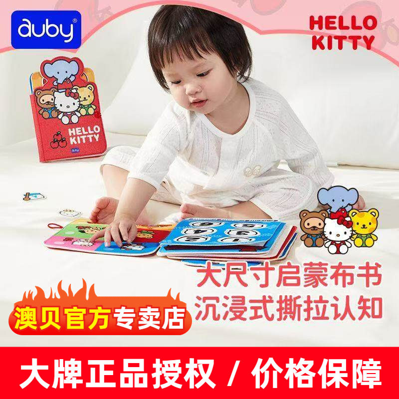澳贝布书安静书撕撕书婴儿可啃咬忙碌书早教安抚玩具宝宝书撕不烂