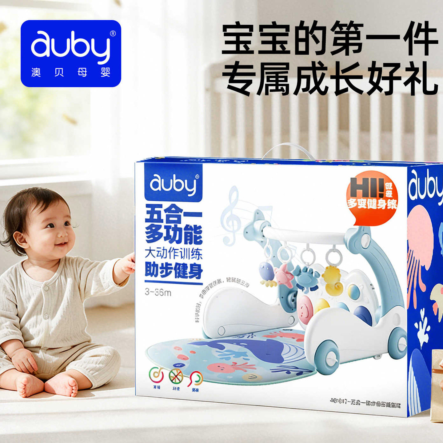 澳贝多功能学步车婴儿脚踏钢琴健身架新生儿见面礼物实用宝宝玩具