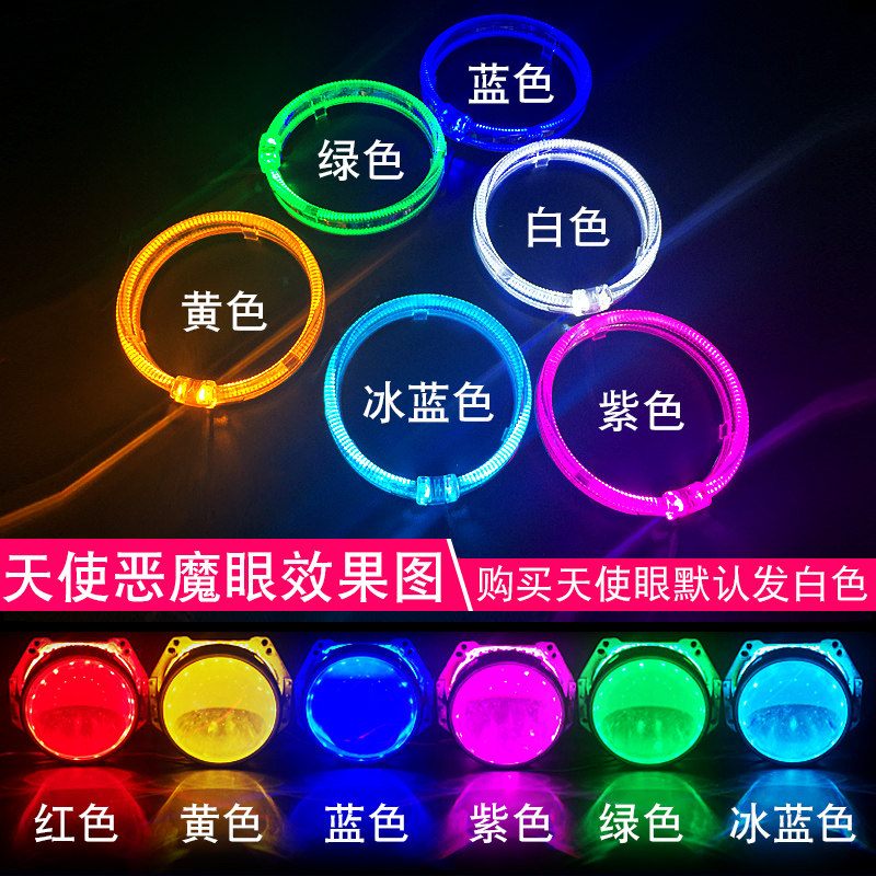 360天使眼恶魔眼LED灯光圈汽车车灯透镜