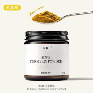 天然姜黄粉食用肉桂粉官方旗舰店冲饮纯正超级食物姜黄饮奶茶代餐