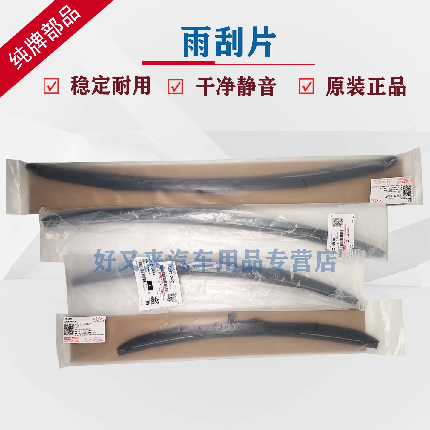 丰田原装卡罗拉凯美瑞雷凌RAV4锐志皇冠汉兰达普拉多 雨刮片 雨刷