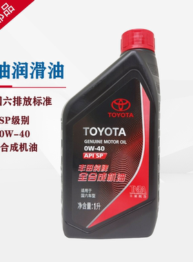 丰田纯牌机油 凯美瑞汉兰达SP0W-40/0W40 埃尔法霸道全合成机油