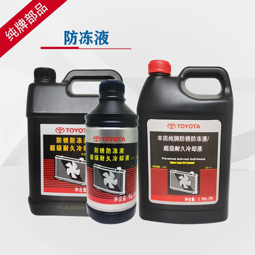 丰田纯牌皇冠锐志水冷却防冻液