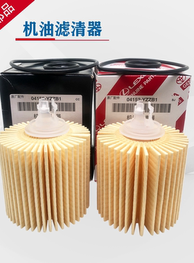 丰田纯牌雷克萨斯RX ESLM300汉兰达RAV4塞纳埃威尔法机油滤机油格