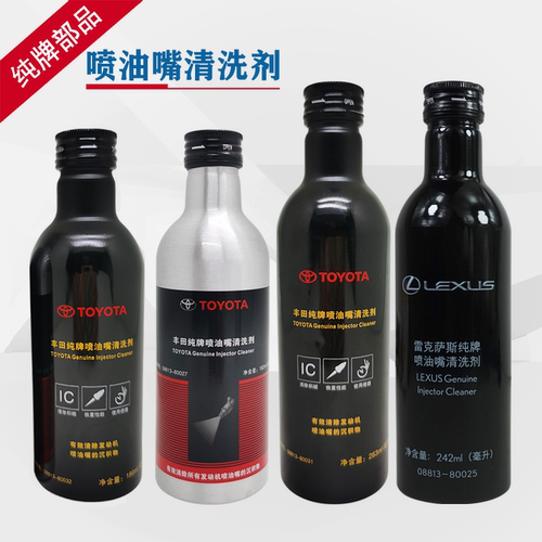 丰田纯牌喷油嘴清洗荣放雷凌