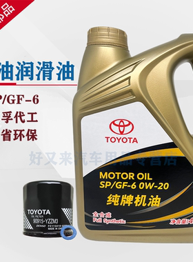丰田纯牌SP0W-20全合成机油 卡罗拉荣放威飒亚洲龙奕泽普拉多机油